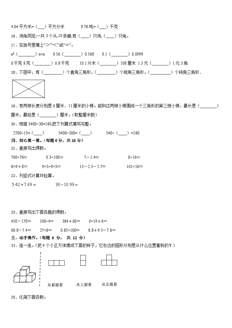 河北省秦皇岛市抚宁区2022-2023学年四下数学期末质量跟踪监视模拟试题含答案第2页