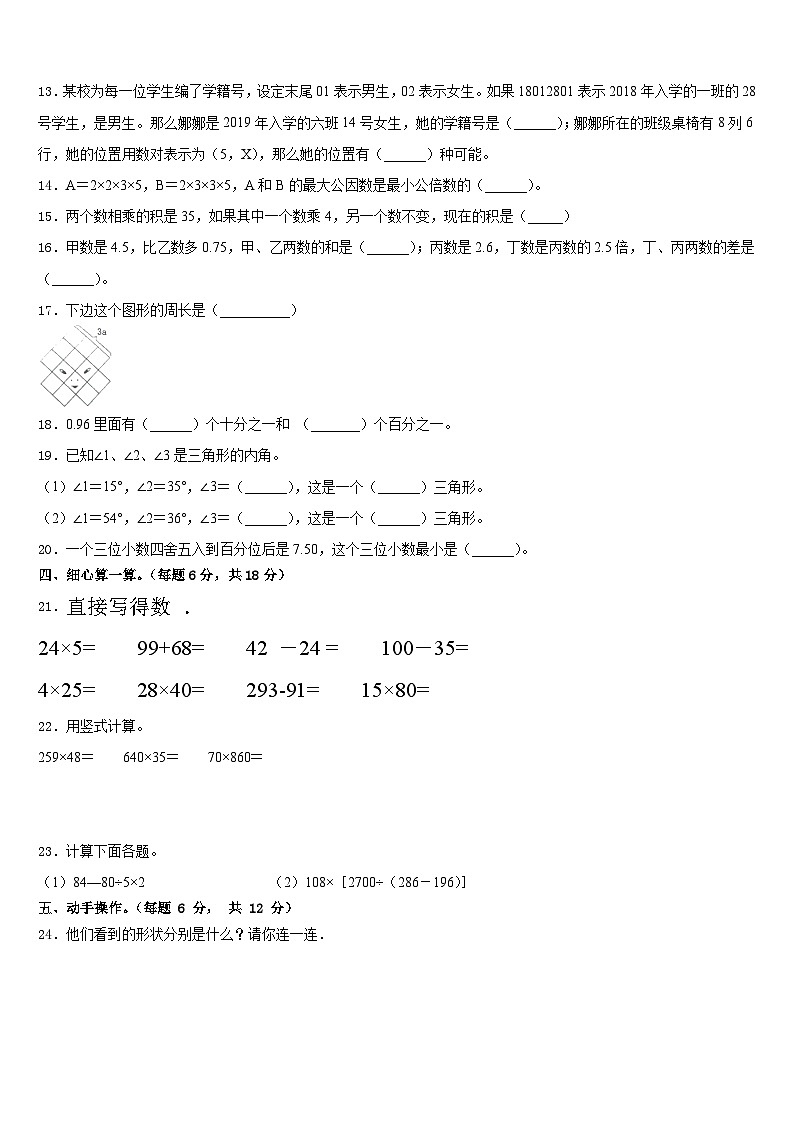 河北省秦皇岛市卢龙县2022-2023学年数学四年级第二学期期末考试试题含答案第2页
