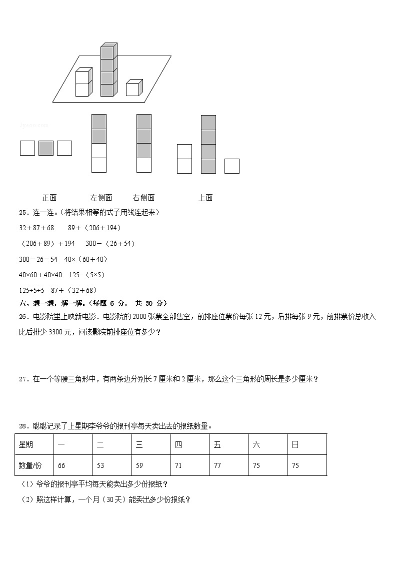 河北省秦皇岛市卢龙县2022-2023学年数学四年级第二学期期末考试试题含答案第3页