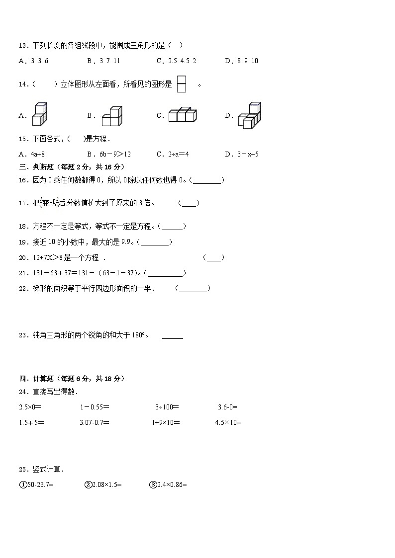 河北省石家庄高新技术产业开发区实验小学2022-2023学年数学四年级第二学期期末综合测试模拟试题含答案02
