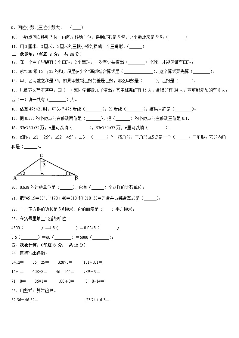 河北省石家庄高新技术产业开发区实验小学2022-2023学年四下数学期末考试试题含答案02