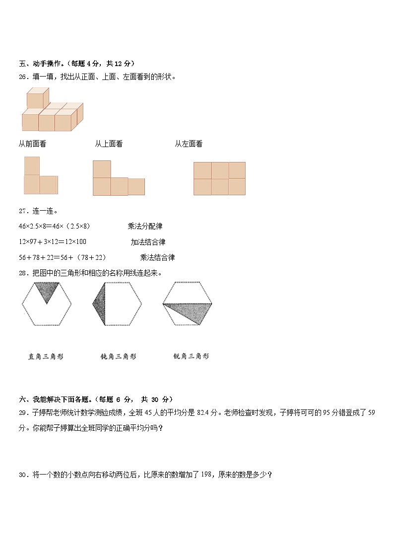 河北省石家庄高新技术产业开发区实验小学2022-2023学年四下数学期末考试试题含答案03