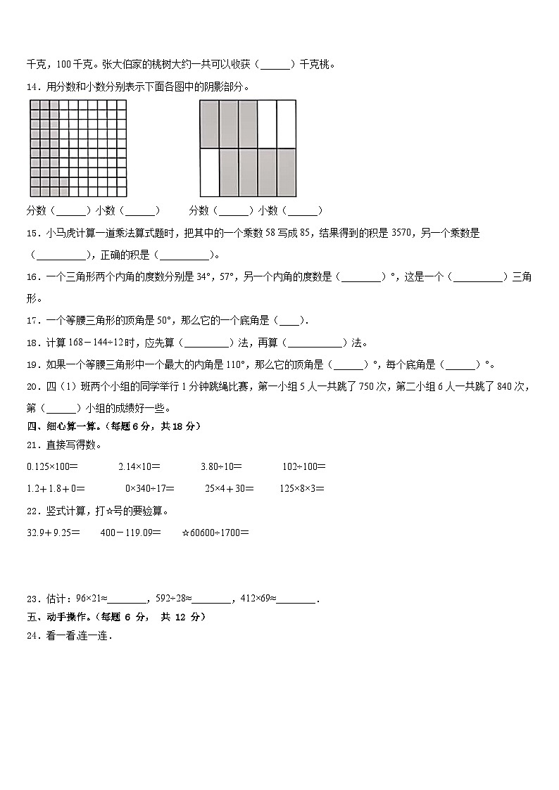 河北省石家庄高新区东羊市小学2022-2023学年四下数学期末考试模拟试题含答案第2页