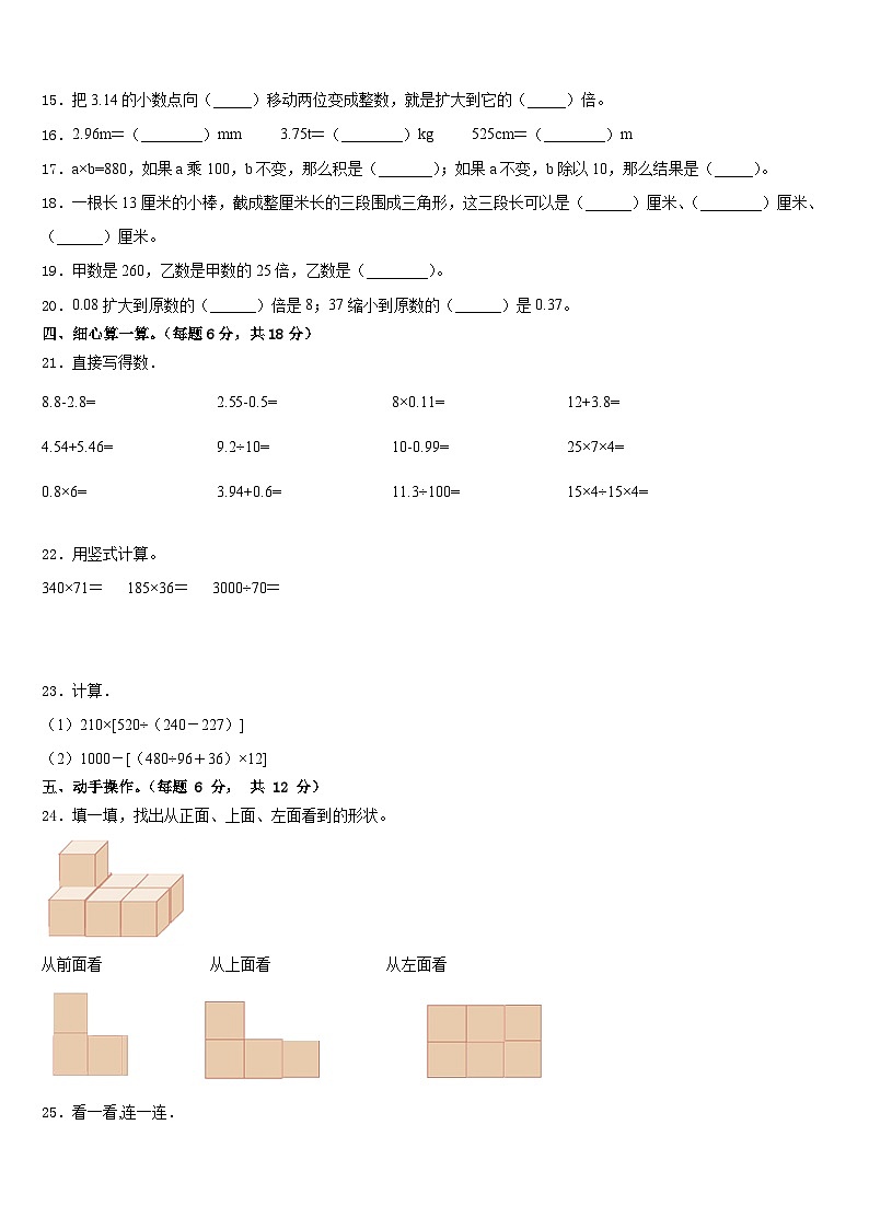 河北省石家庄高新区实验小学2022-2023学年数学四年级第二学期期末质量检测试题含答案02