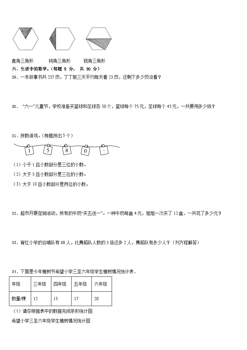 河北省石家庄市2022-2023学年四下数学期末考试模拟试题含答案03