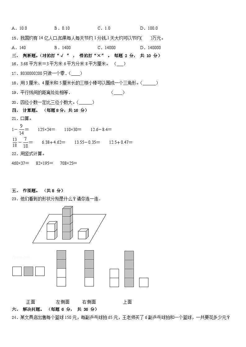 河北省石家庄市藁城区实验学校2022-2023学年四年级数学第二学期期末检测试题含答案第2页