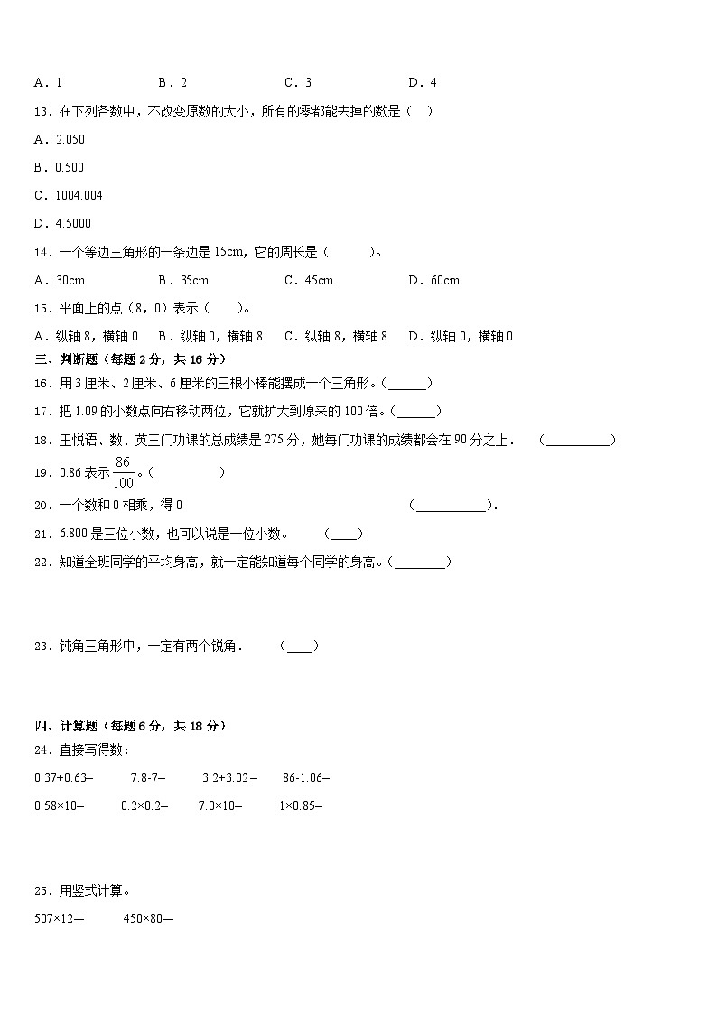 河北省石家庄市行唐县2022-2023学年数学四年级第二学期期末复习检测模拟试题含答案第2页
