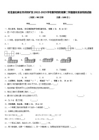 河北省石家庄市井陉矿区2022-2023学年数学四年级第二学期期末质量检测试题含答案