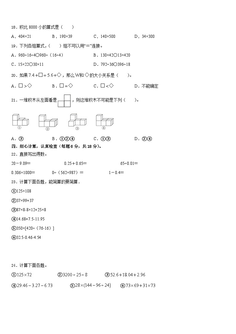 河北省石家庄市灵寿县2022-2023学年四下数学期末联考试题含答案第2页