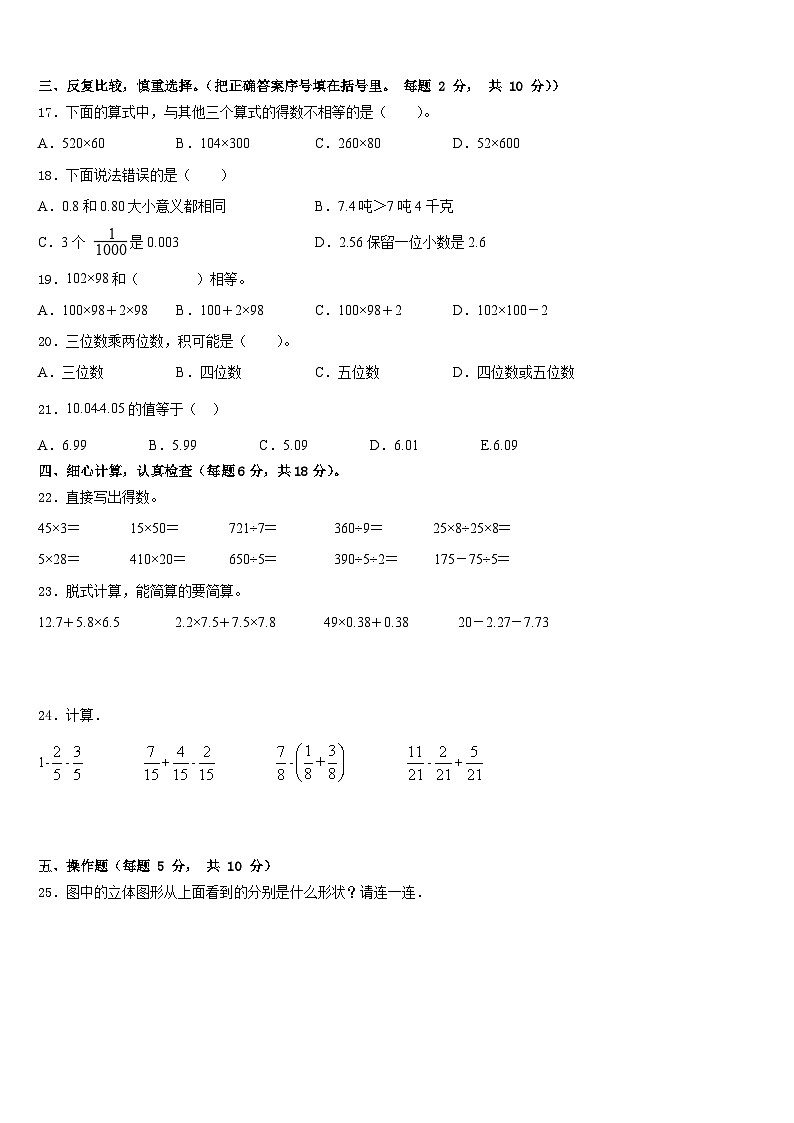 河北省石家庄市平山县2022-2023学年数学四年级第二学期期末调研模拟试题含答案02
