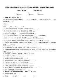 河北省石家庄市平山县2022-2023学年四年级数学第二学期期末质量检测试题含答案