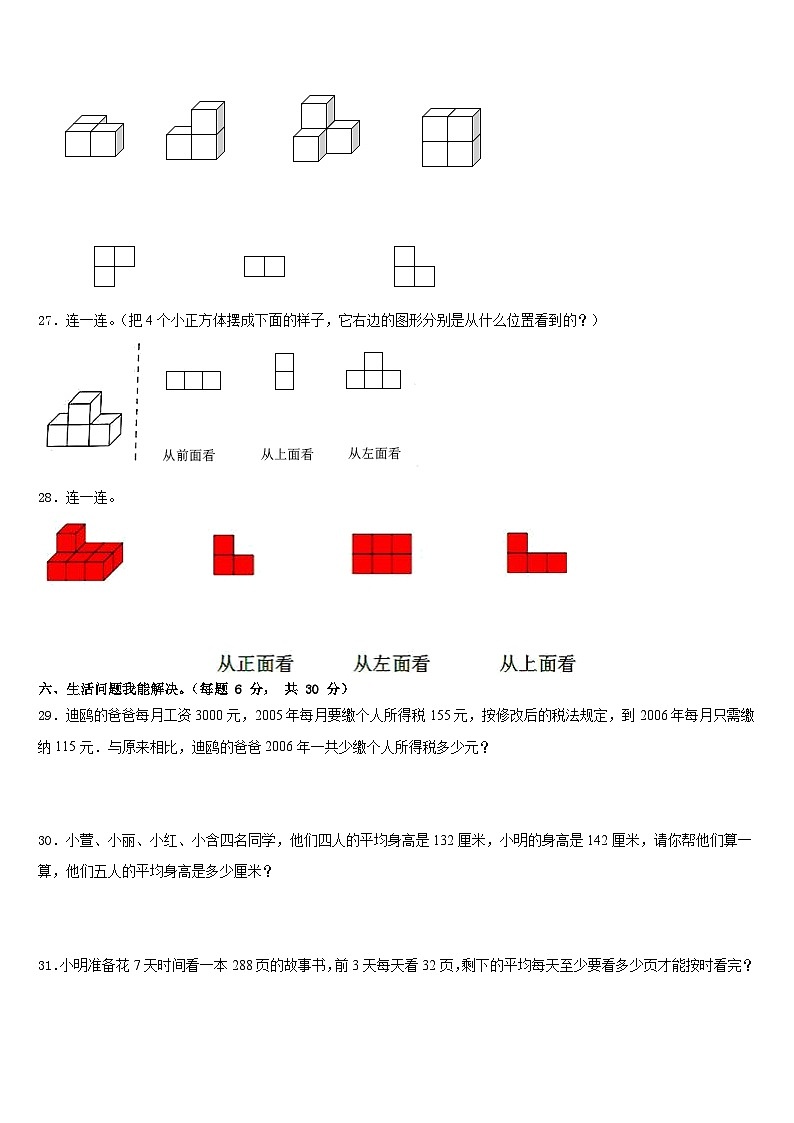河北省石家庄市平山县2022-2023学年四年级数学第二学期期末质量检测试题含答案第3页