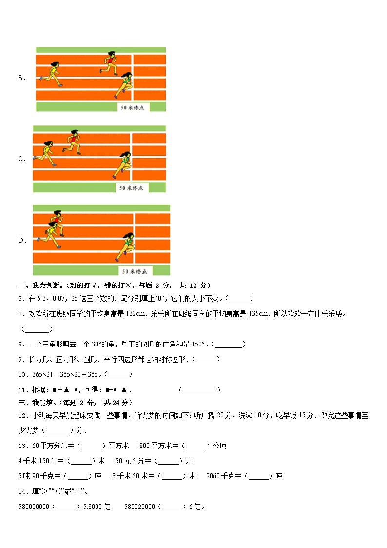 河北省石家庄市深泽县2022-2023学年数学四年级第二学期期末复习检测试题含答案02