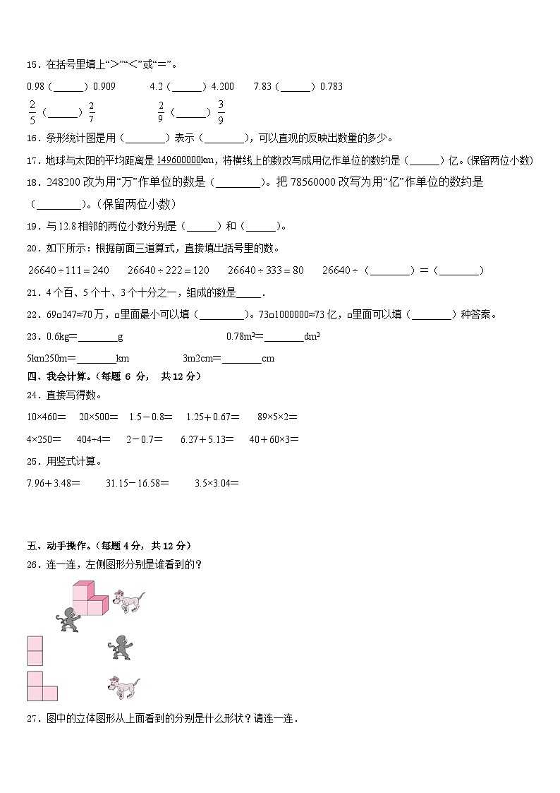 河北省石家庄市深泽县2022-2023学年数学四年级第二学期期末复习检测试题含答案03