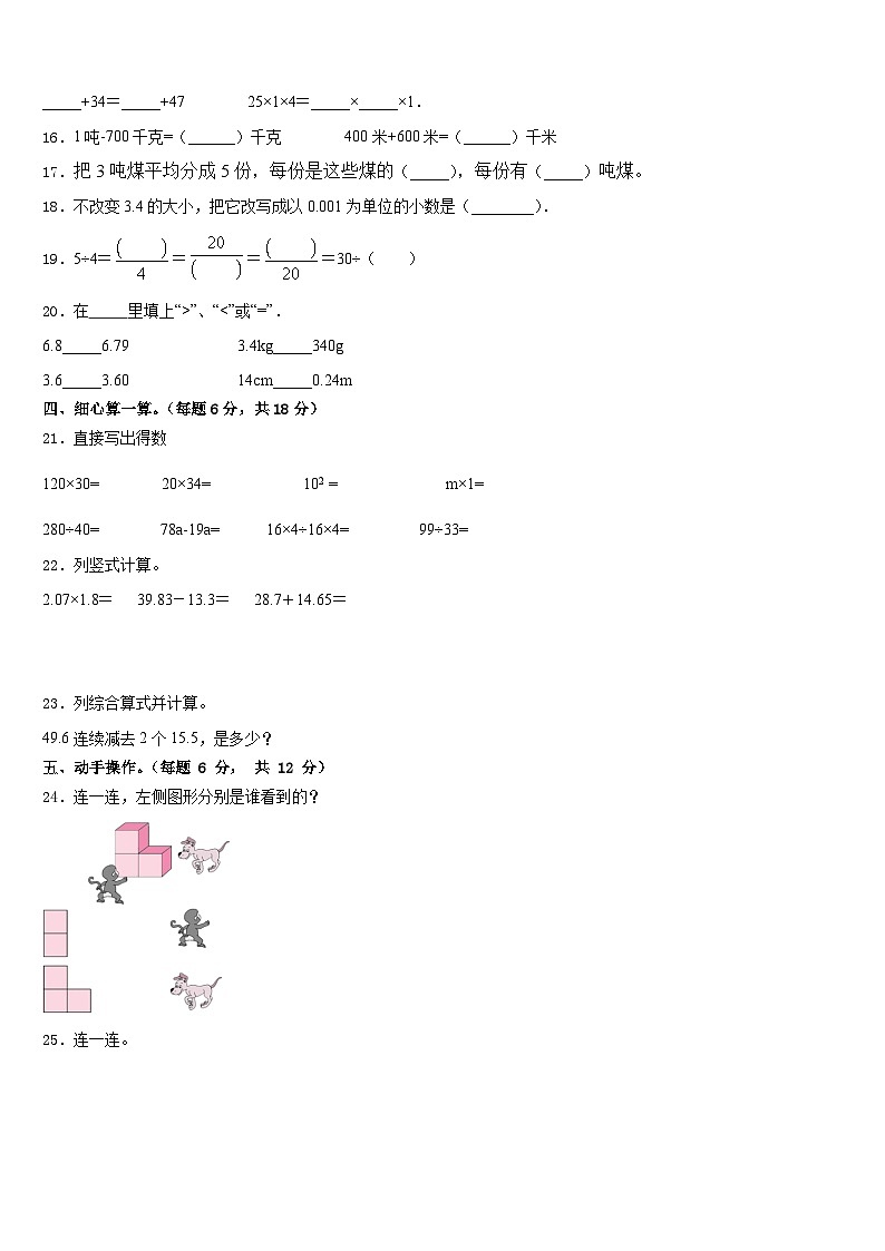 河北省石家庄市桥东区2022-2023学年四下数学期末质量检测试题含答案第2页