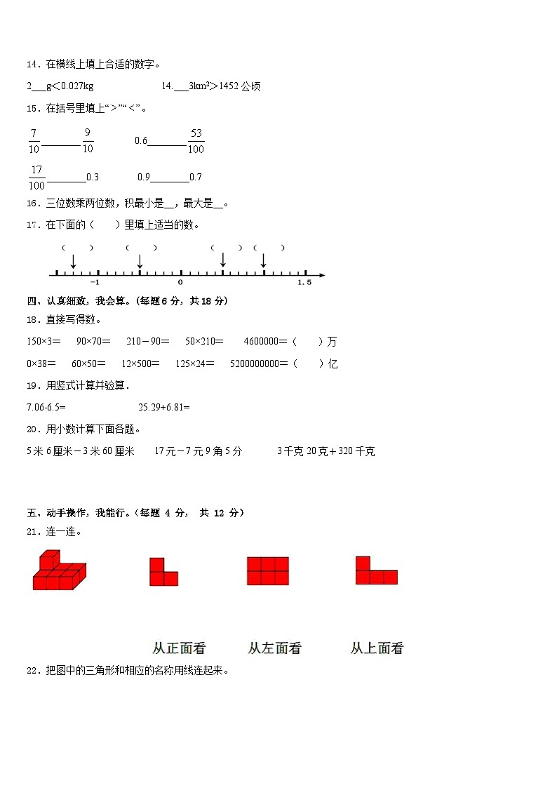 河北省石家庄市无极县2022-2023学年数学四下期末检测模拟试题含答案第2页