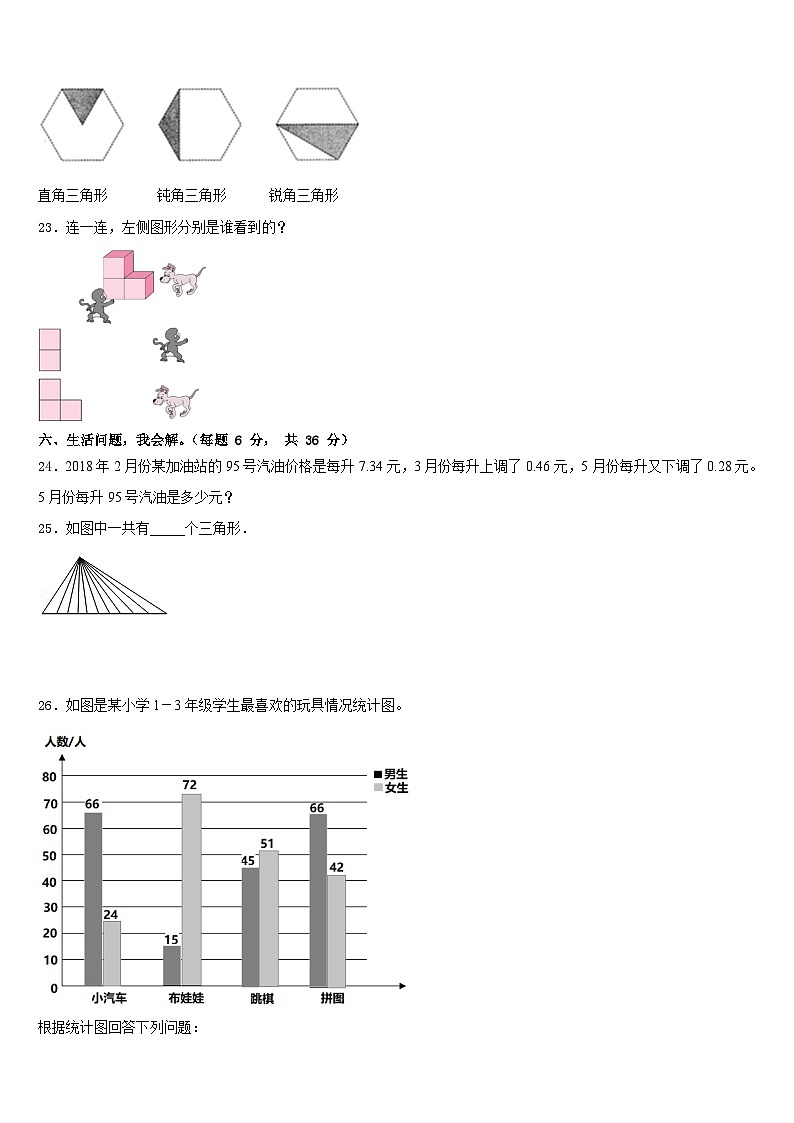 河北省石家庄市无极县2022-2023学年数学四下期末检测模拟试题含答案第3页