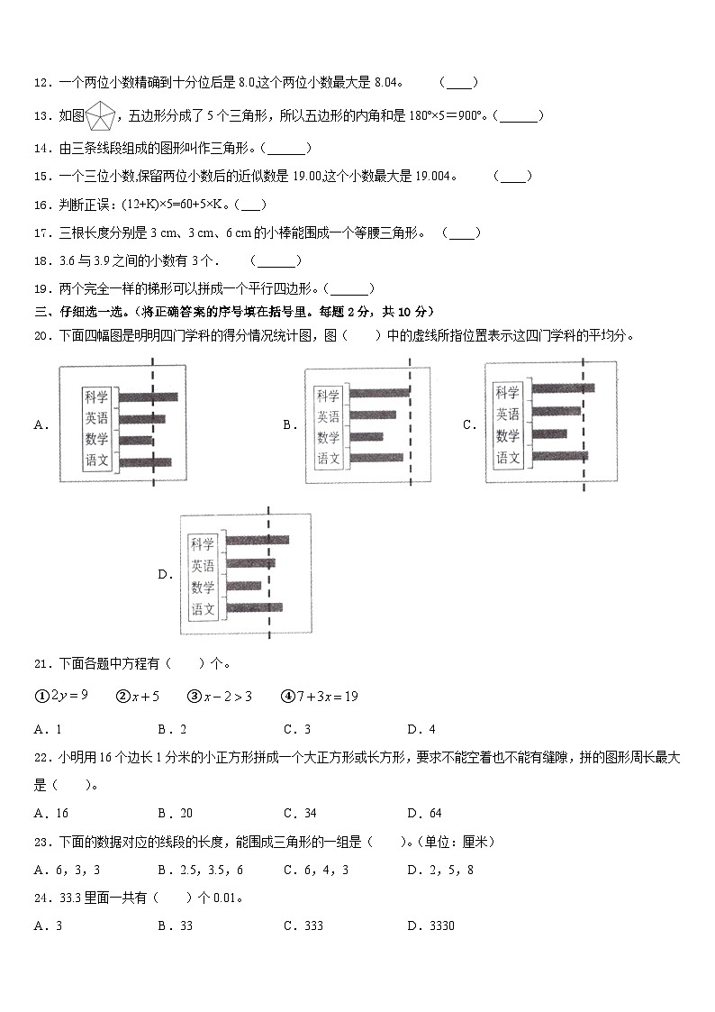 河北省石家庄市辛集市2022-2023学年四下数学期末复习检测试题含答案02