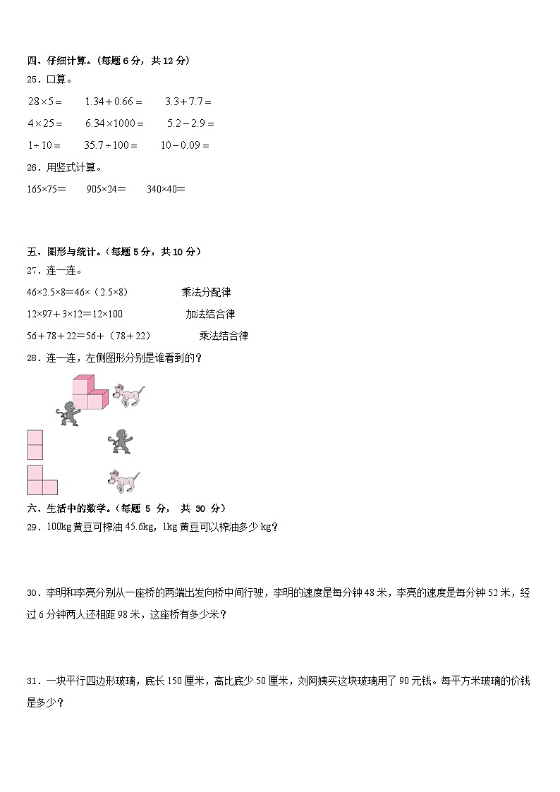 河北省石家庄市辛集市2022-2023学年四下数学期末复习检测试题含答案03