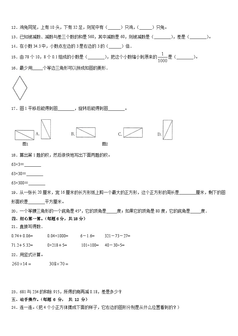 河北省石家庄市辛集市2022-2023学年四下数学期末学业质量监测试题含答案第2页