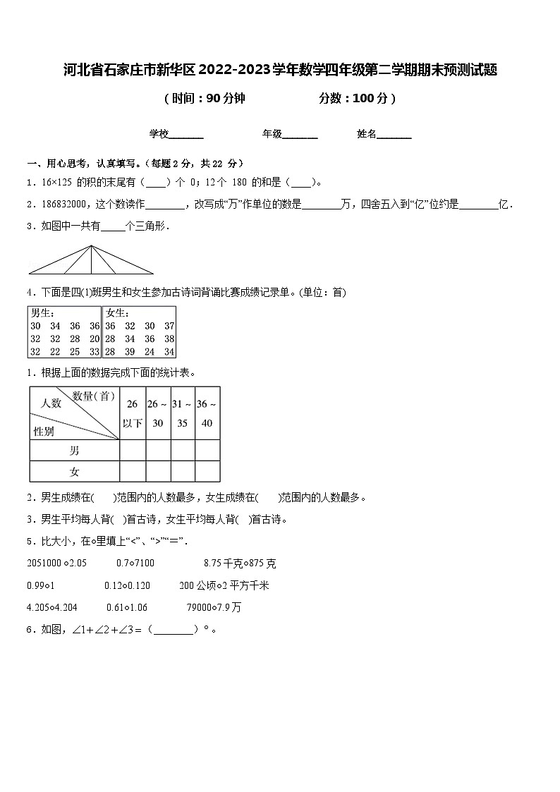 河北省石家庄市新华区2022-2023学年数学四年级第二学期期末预测试题含答案第1页
