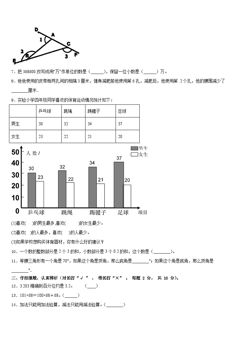 河北省石家庄市新华区2022-2023学年数学四年级第二学期期末预测试题含答案第2页