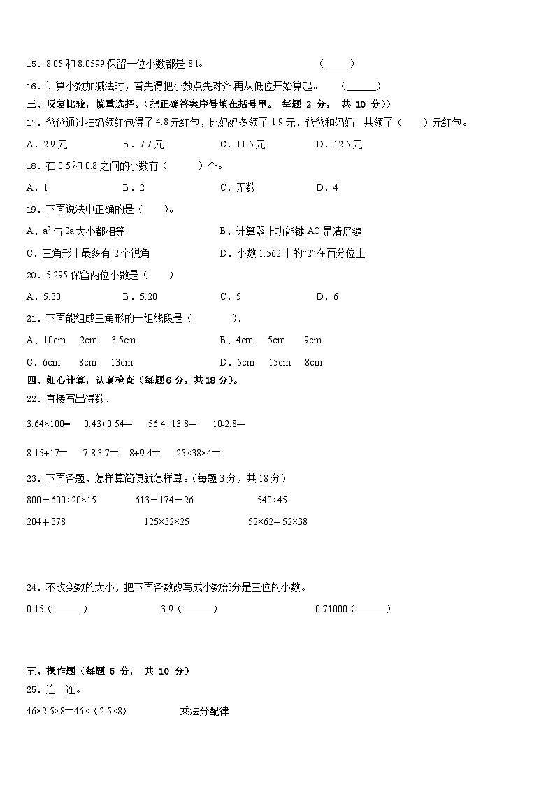 河北省石家庄市新华区2022-2023学年数学四年级第二学期期末预测试题含答案第3页