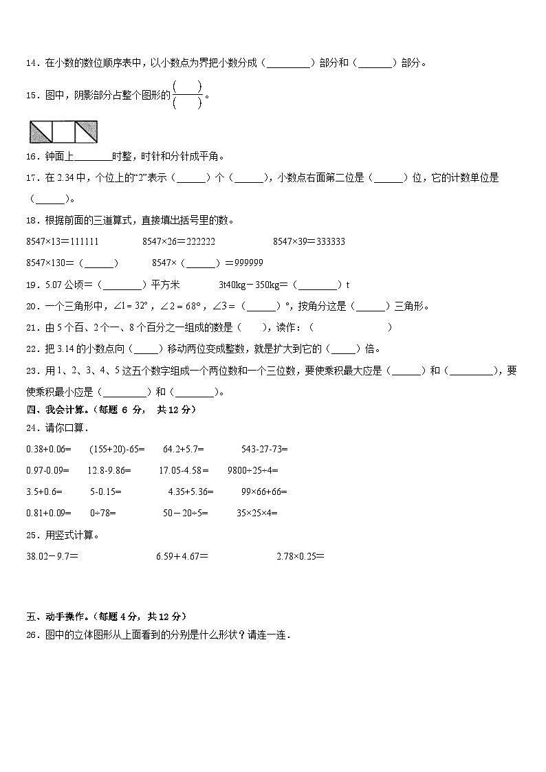 河北省石家庄市新华区2022-2023学年四下数学期末预测试题含答案第2页