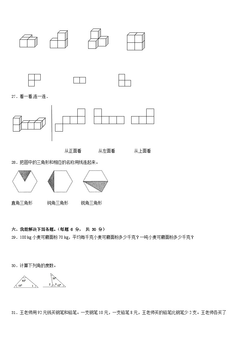 河北省石家庄市新华区2022-2023学年四下数学期末预测试题含答案第3页