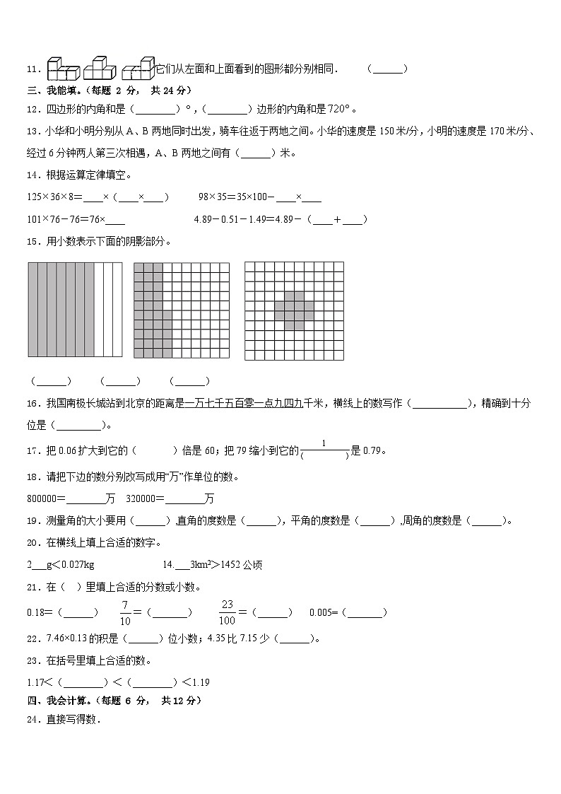河北省唐山市2022-2023学年四年级数学第二学期期末经典模拟试题含答案02