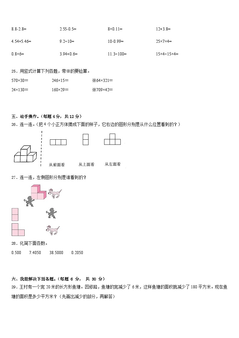 河北省唐山市2022-2023学年四年级数学第二学期期末经典模拟试题含答案03