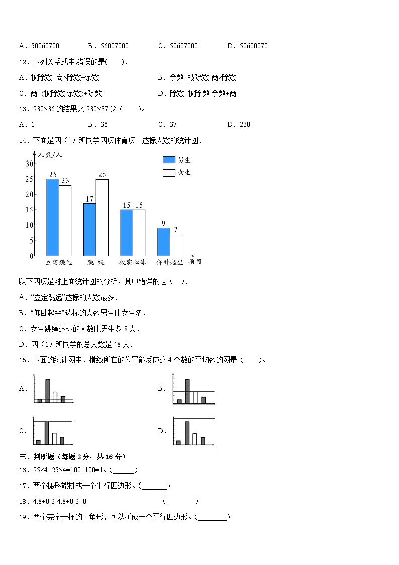 河北省唐山市丰润区2022-2023学年四年级数学第二学期期末质量跟踪监视试题含答案第2页
