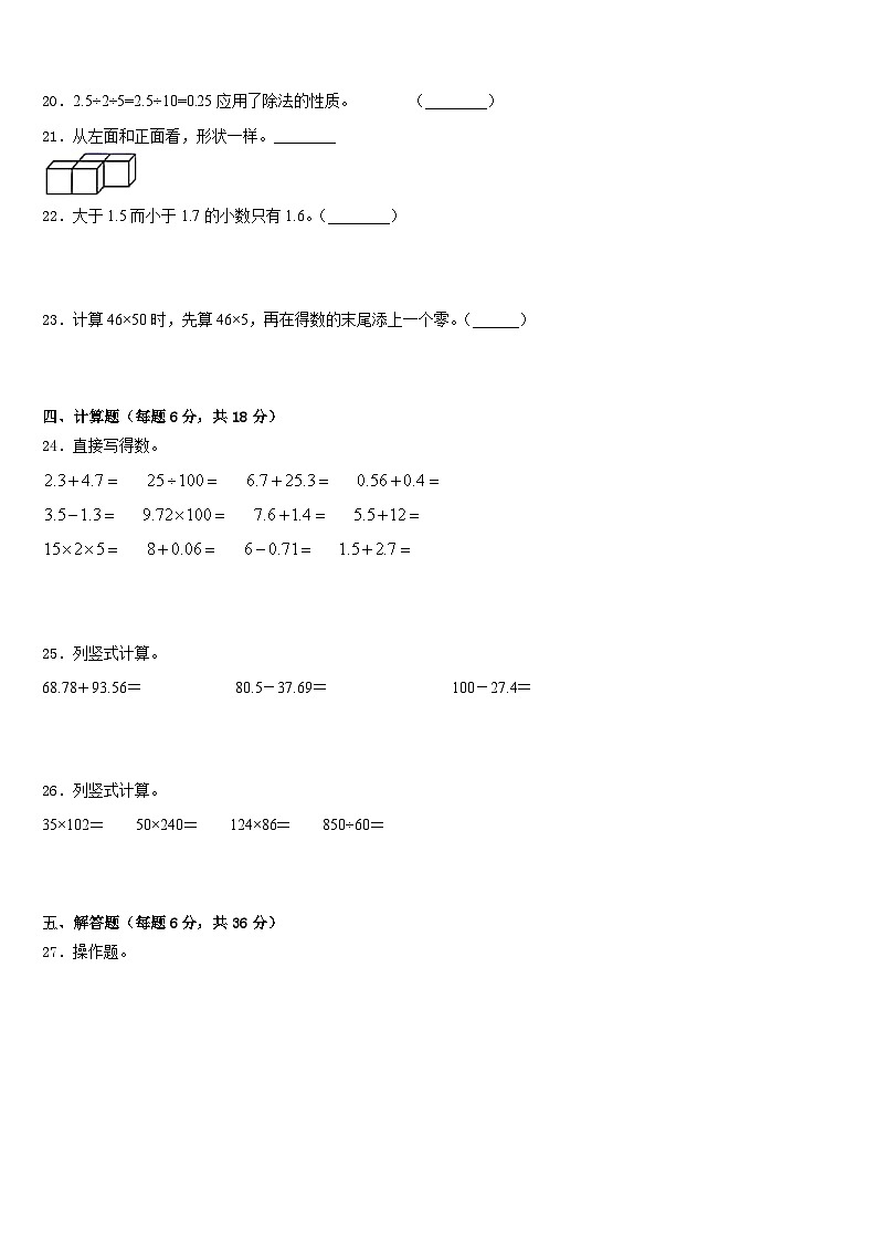 河北省唐山市丰润区2022-2023学年四年级数学第二学期期末质量跟踪监视试题含答案第3页