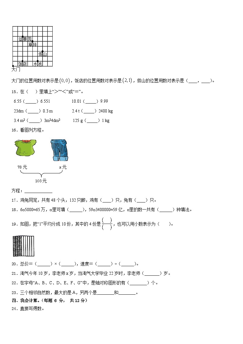 河北省唐山市高新区2022-2023学年数学四年级第二学期期末调研试题含答案第2页