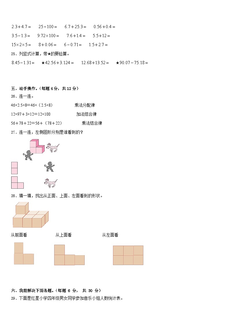 河北省唐山市高新区2022-2023学年数学四年级第二学期期末调研试题含答案第3页