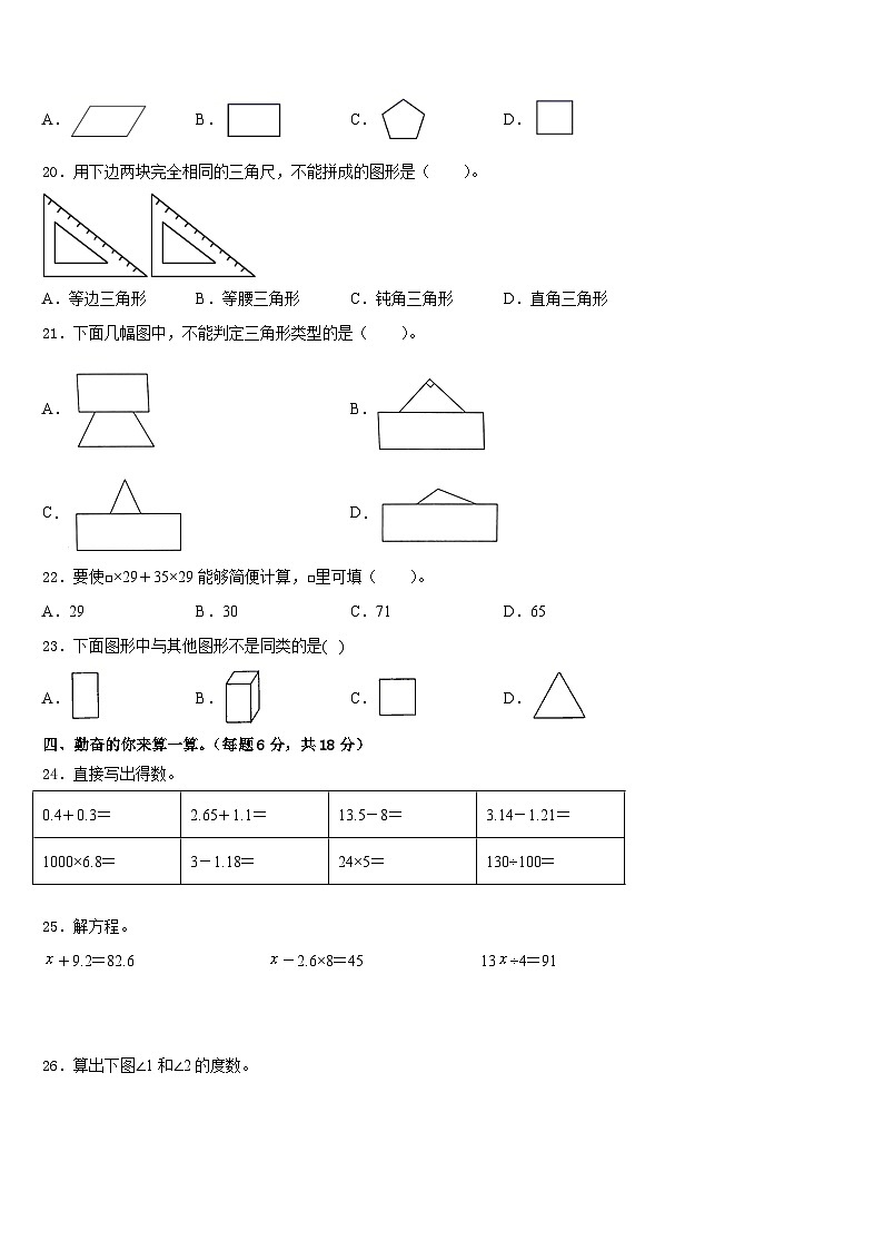 河北省唐山市高新区2022-2023学年数学四下期末检测模拟试题含答案第2页