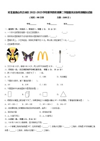 河北省唐山市古冶区2022-2023学年数学四年级第二学期期末达标检测模拟试题含答案