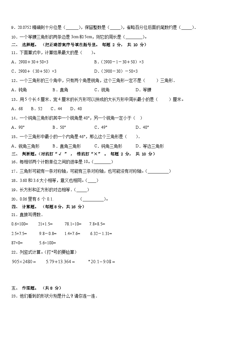 河北省唐山市开平区2022-2023学年数学四下期末达标测试试题含答案第2页
