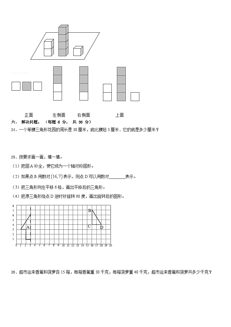 河北省唐山市开平区2022-2023学年数学四下期末达标测试试题含答案第3页