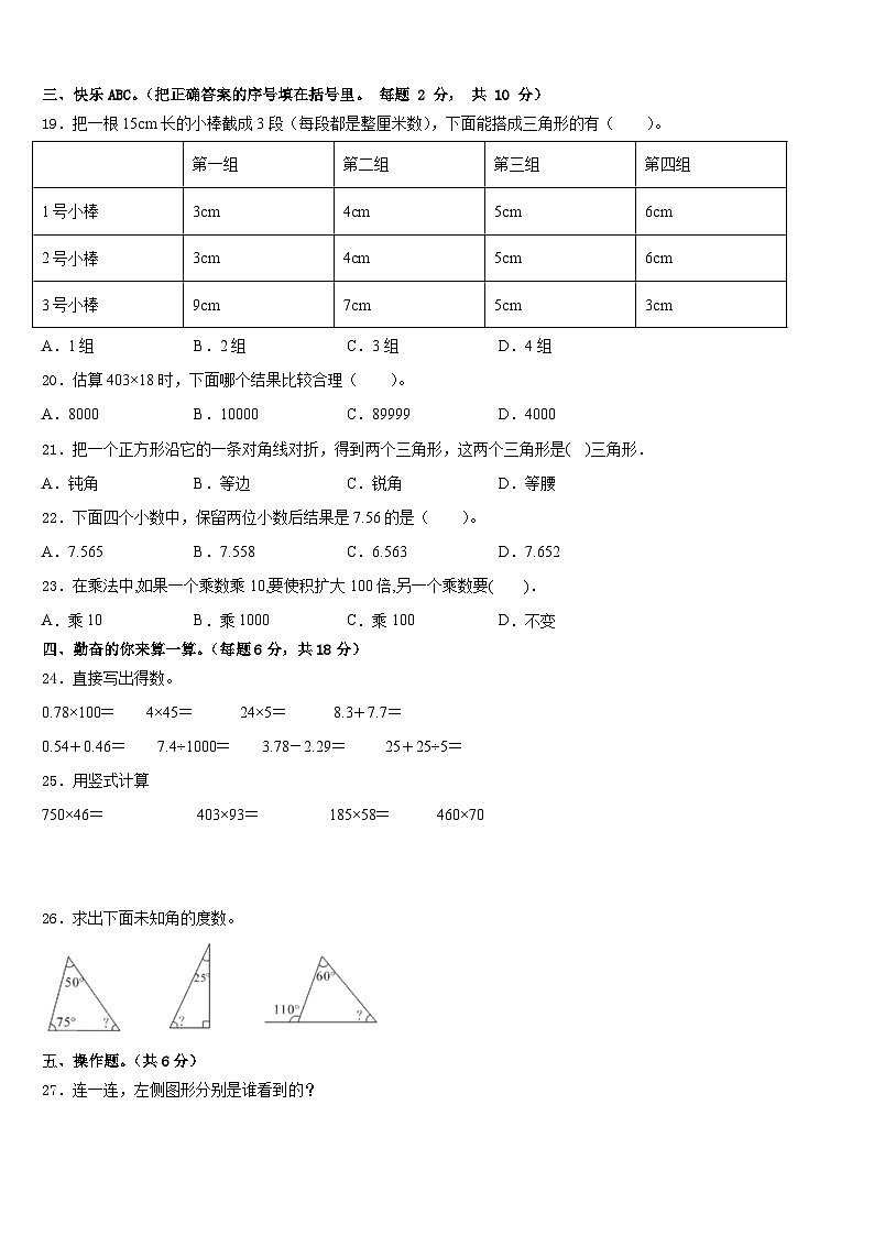 河北省唐山市乐亭县2022-2023学年数学四年级第二学期期末综合测试试题含答案02