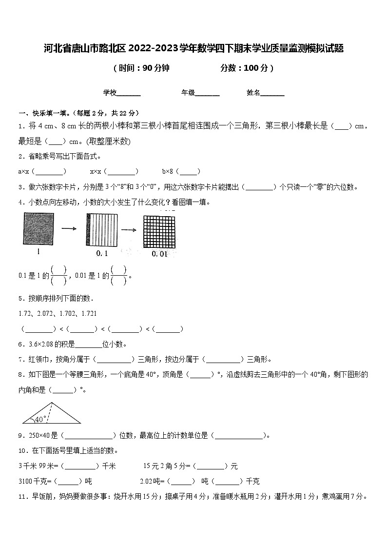 河北省唐山市路北区2022-2023学年数学四下期末学业质量监测模拟试题含答案第1页