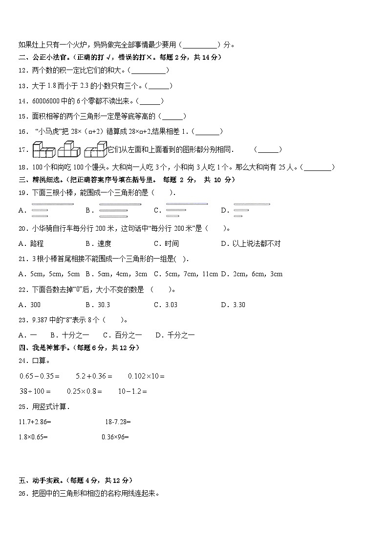 河北省唐山市路北区2022-2023学年数学四下期末学业质量监测模拟试题含答案第2页