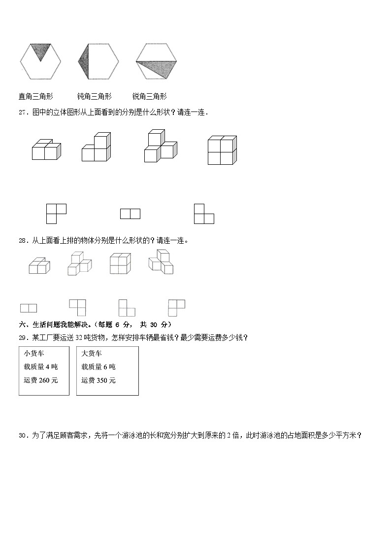 河北省唐山市路北区2022-2023学年数学四下期末学业质量监测模拟试题含答案第3页