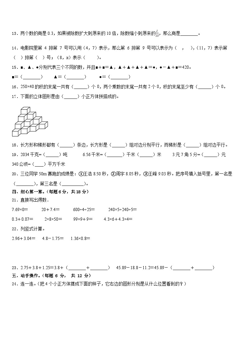 河北省唐山市路北区西山路小学2022-2023学年四年级数学第二学期期末考试试题含答案第2页