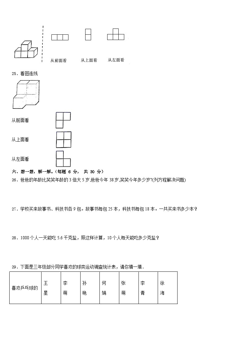 河北省唐山市路北区西山路小学2022-2023学年四年级数学第二学期期末考试试题含答案第3页