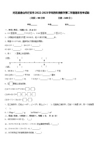 河北省唐山市迁安市2022-2023学年四年级数学第二学期期末统考试题含答案