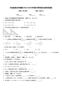 河北省唐山市滦南县2022-2023学年四下数学期末达标检测试题含答案