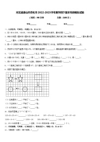 河北省唐山市遵化市2022-2023学年数学四下期末检测模拟试题含答案