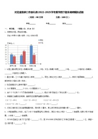 河北省张家口市崇礼县2022-2023学年数学四下期末调研模拟试题含答案