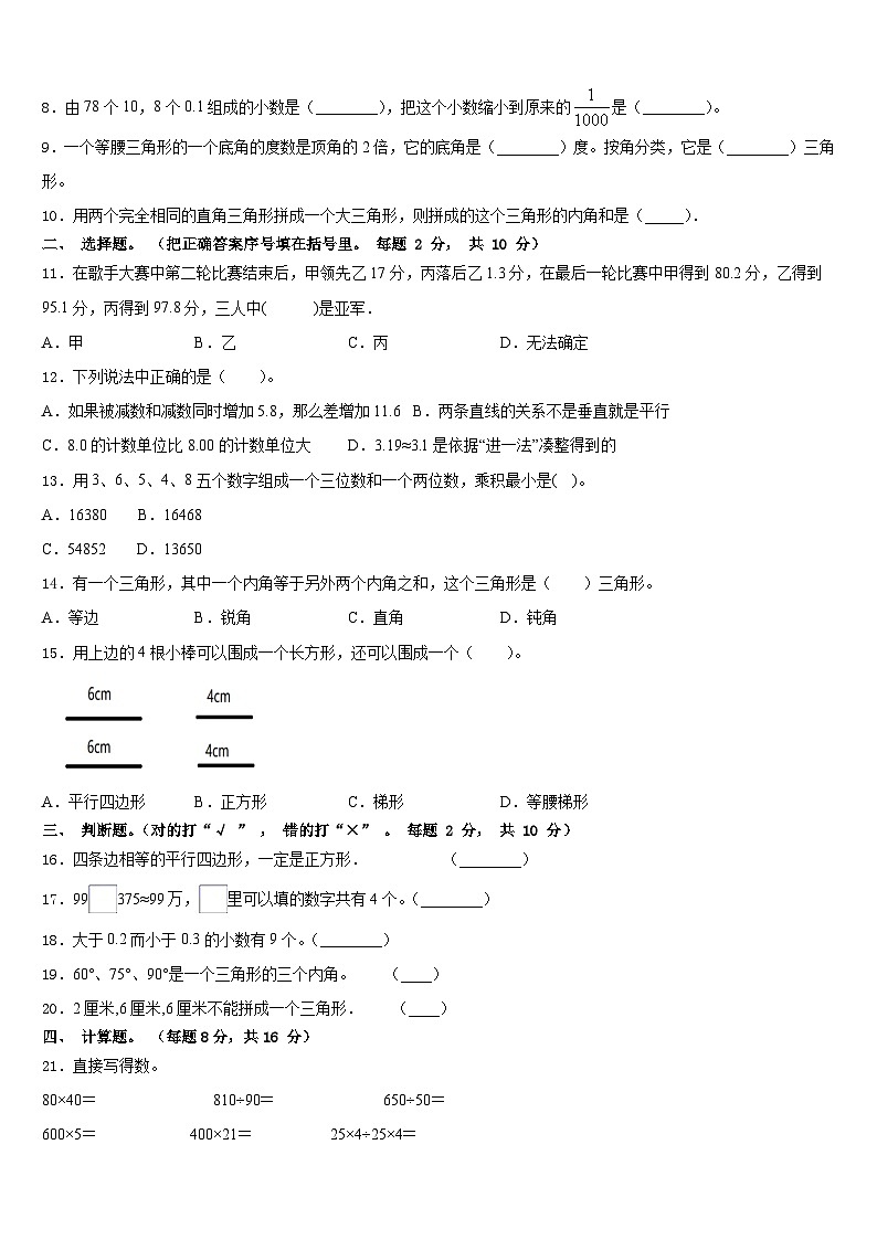 河北省张家口市崇礼县2022-2023学年数学四下期末调研模拟试题含答案02